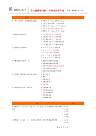 药理考试要点强化记忆归纳表
