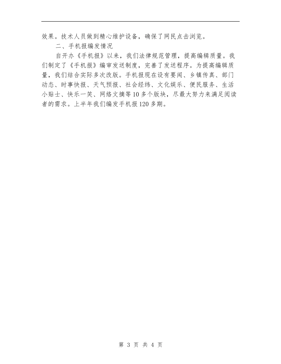 传媒网2024年上半年工作总结_第3页