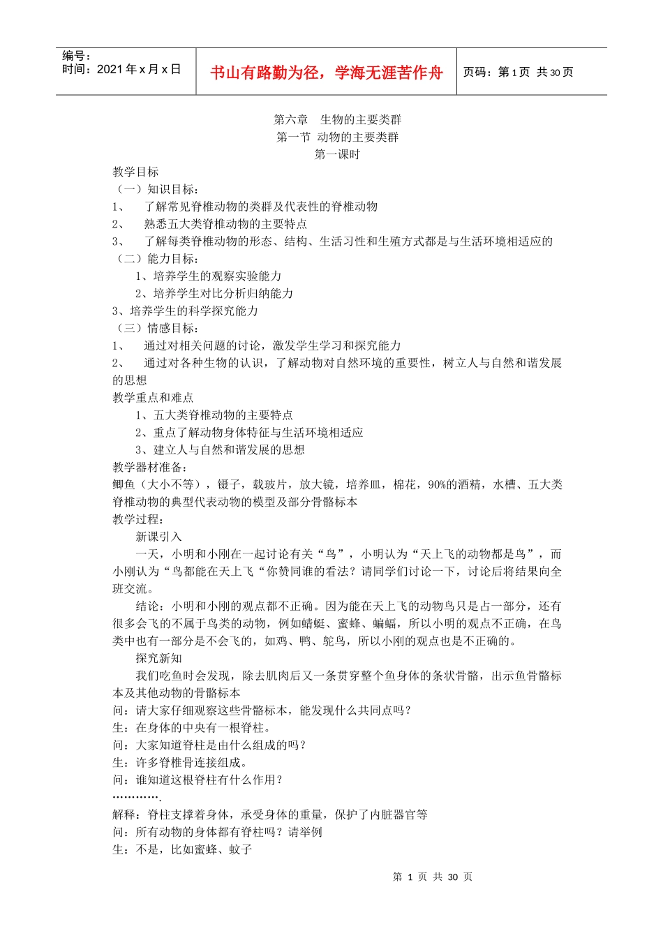 生物的主要类群_第1页