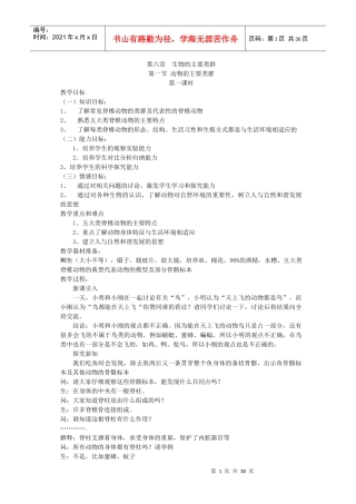 生物的主要类群