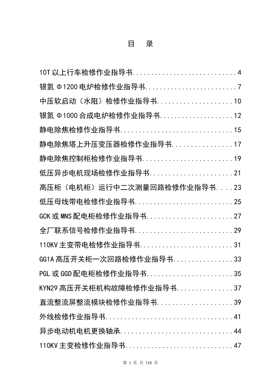 电气作业指导书最终稿_第1页