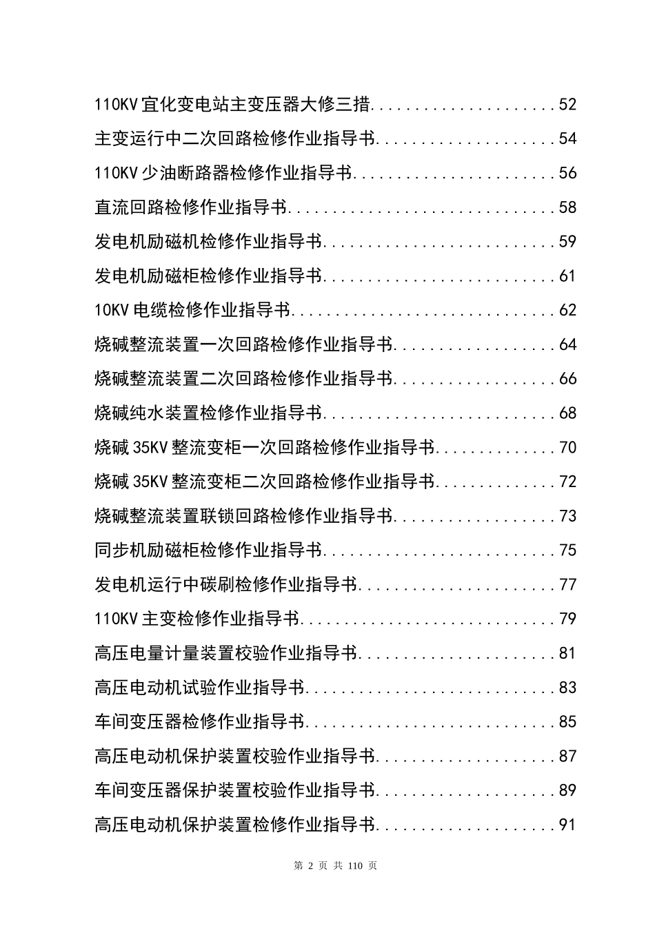 电气作业指导书最终稿_第2页