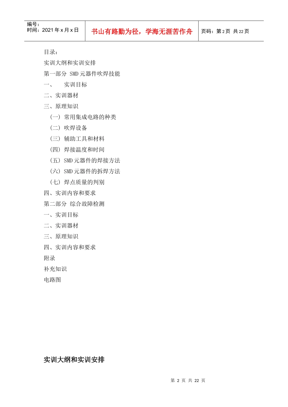 移动通信终端实训指导书_第2页