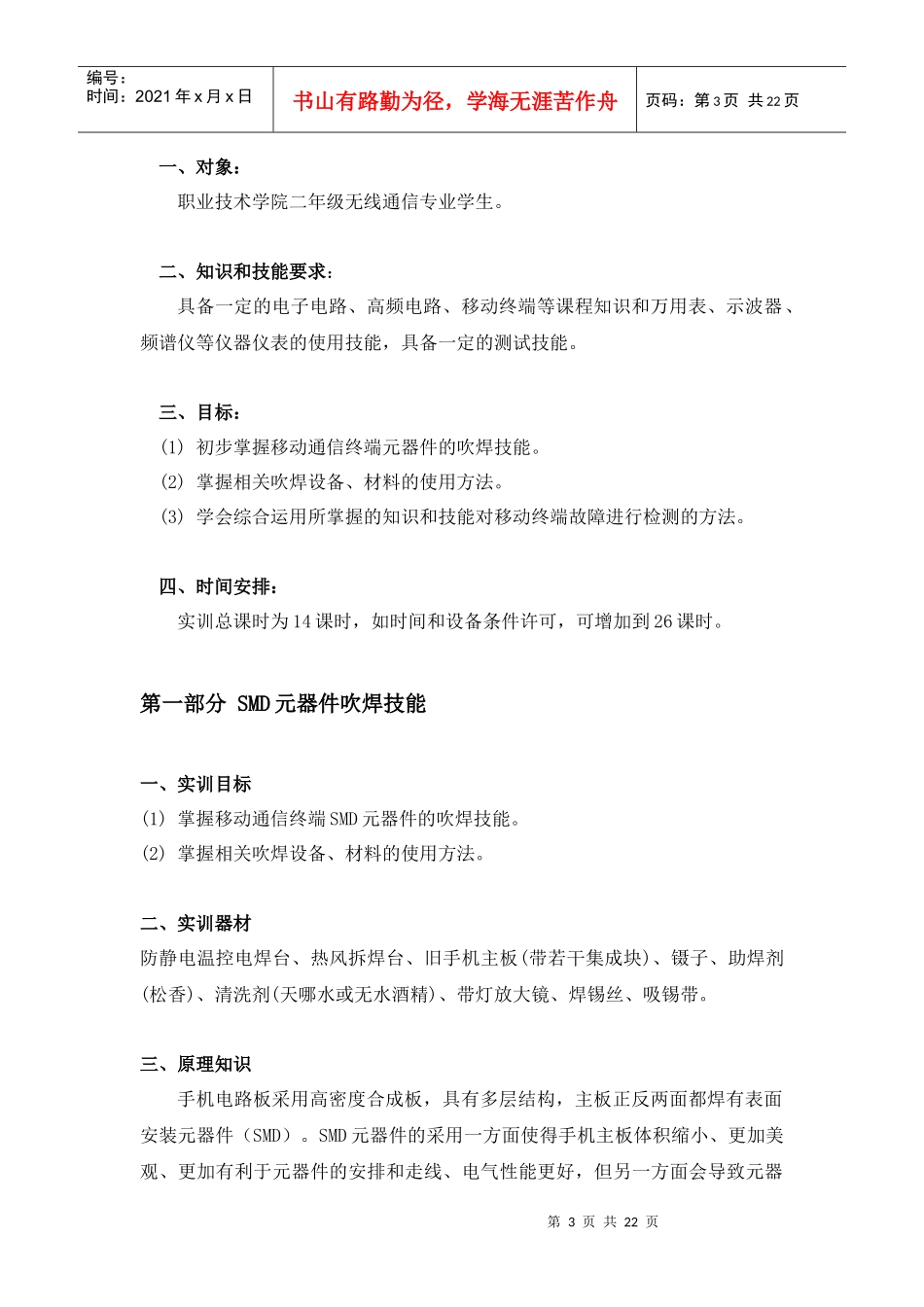 移动通信终端实训指导书_第3页