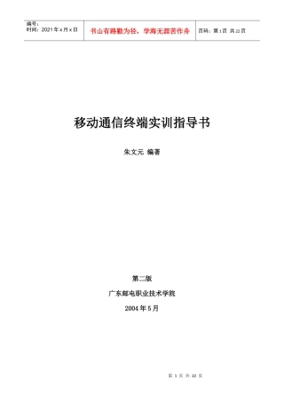 移动通信终端实训指导书