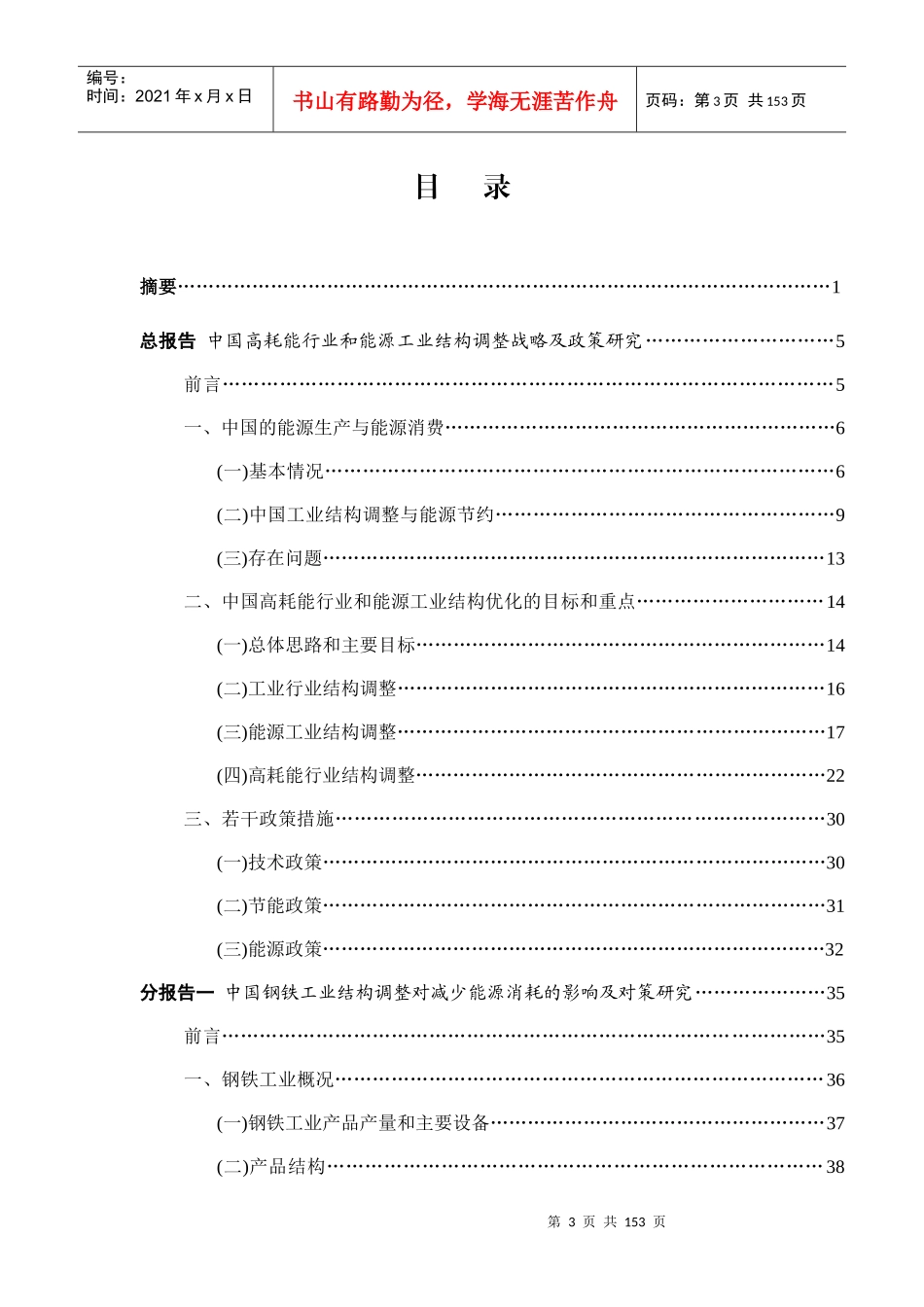 能源基金会资助项目(doc 147页)_第3页