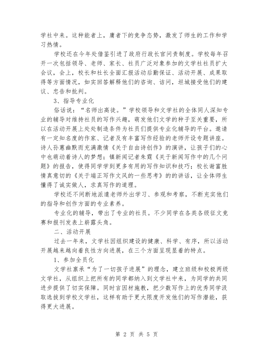 2024年小学文学社活动总结_第2页