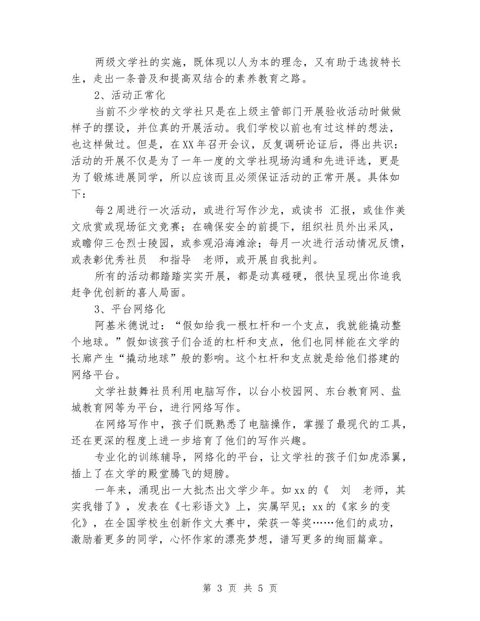 2024年小学文学社活动总结_第3页