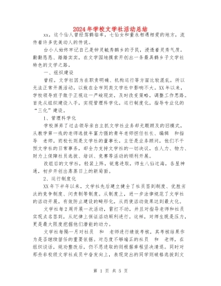 2024年小学文学社活动总结