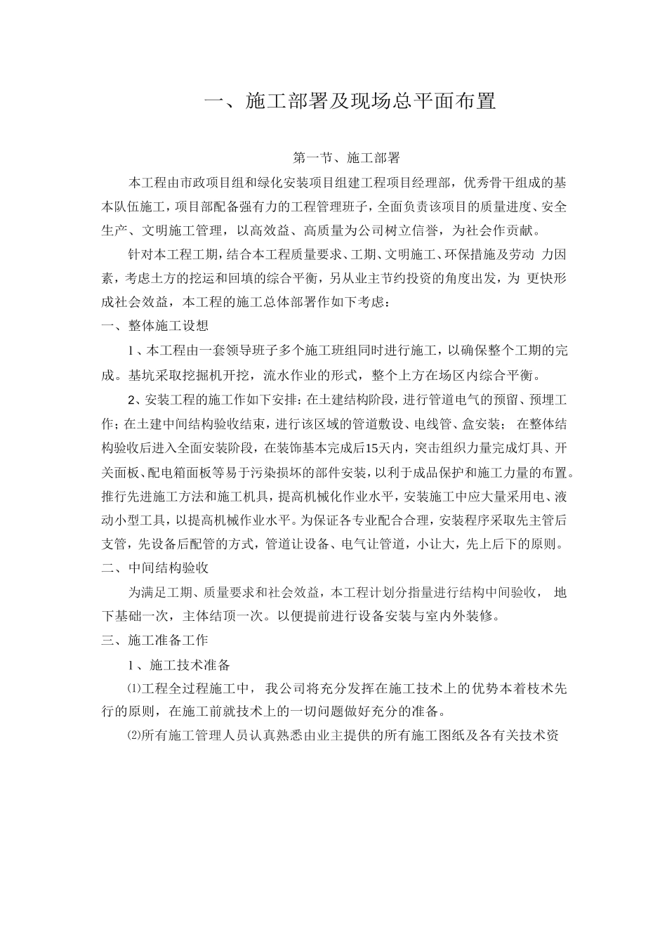 道路施工组织设计(DOC93页)_第2页