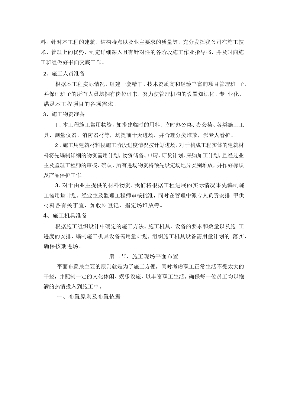 道路施工组织设计(DOC93页)_第3页
