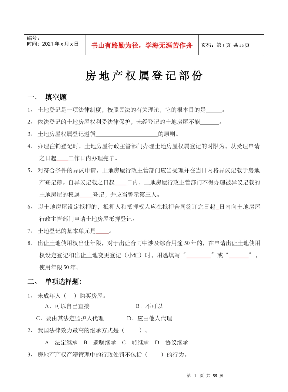 重庆市房地产产权产籍管理岗位培训_第1页