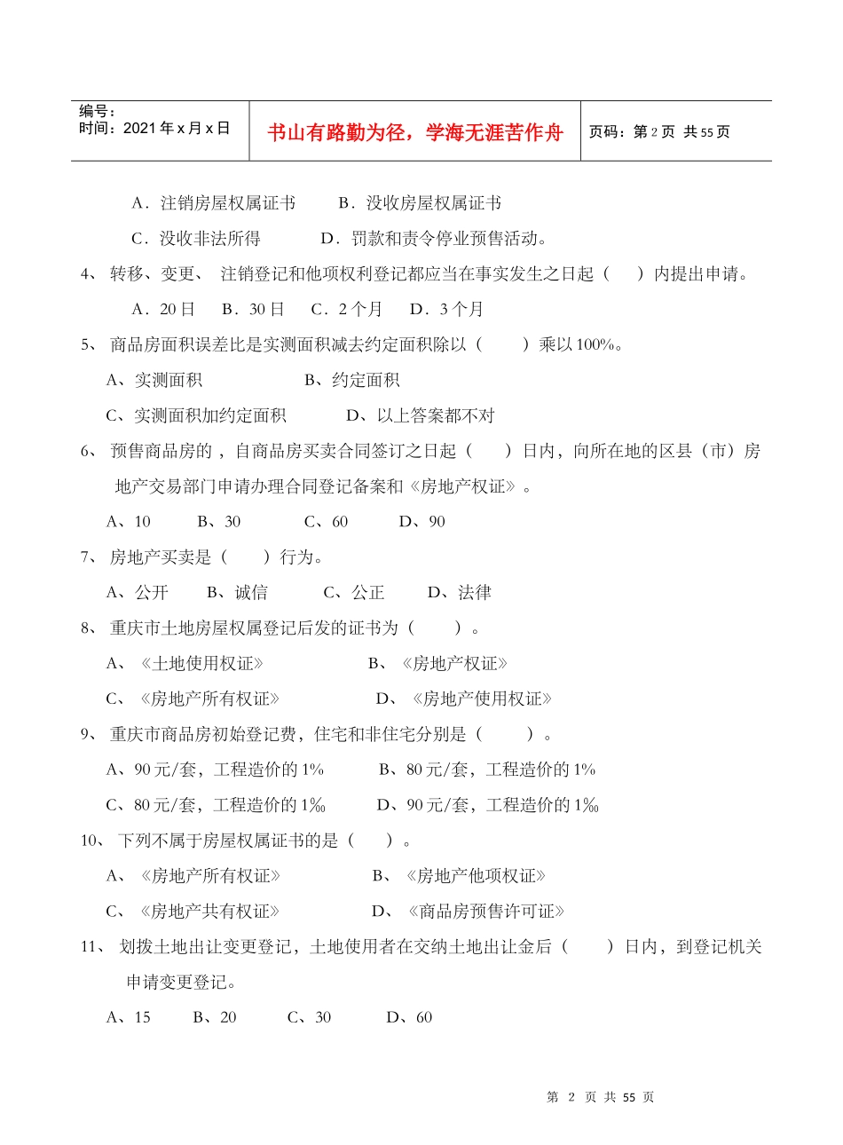 重庆市房地产产权产籍管理岗位培训_第2页