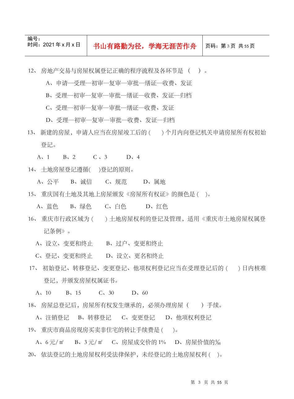 重庆市房地产产权产籍管理岗位培训_第3页