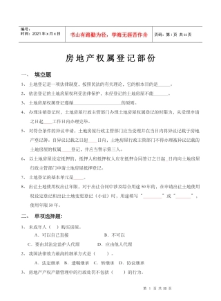 重庆市房地产产权产籍管理岗位培训