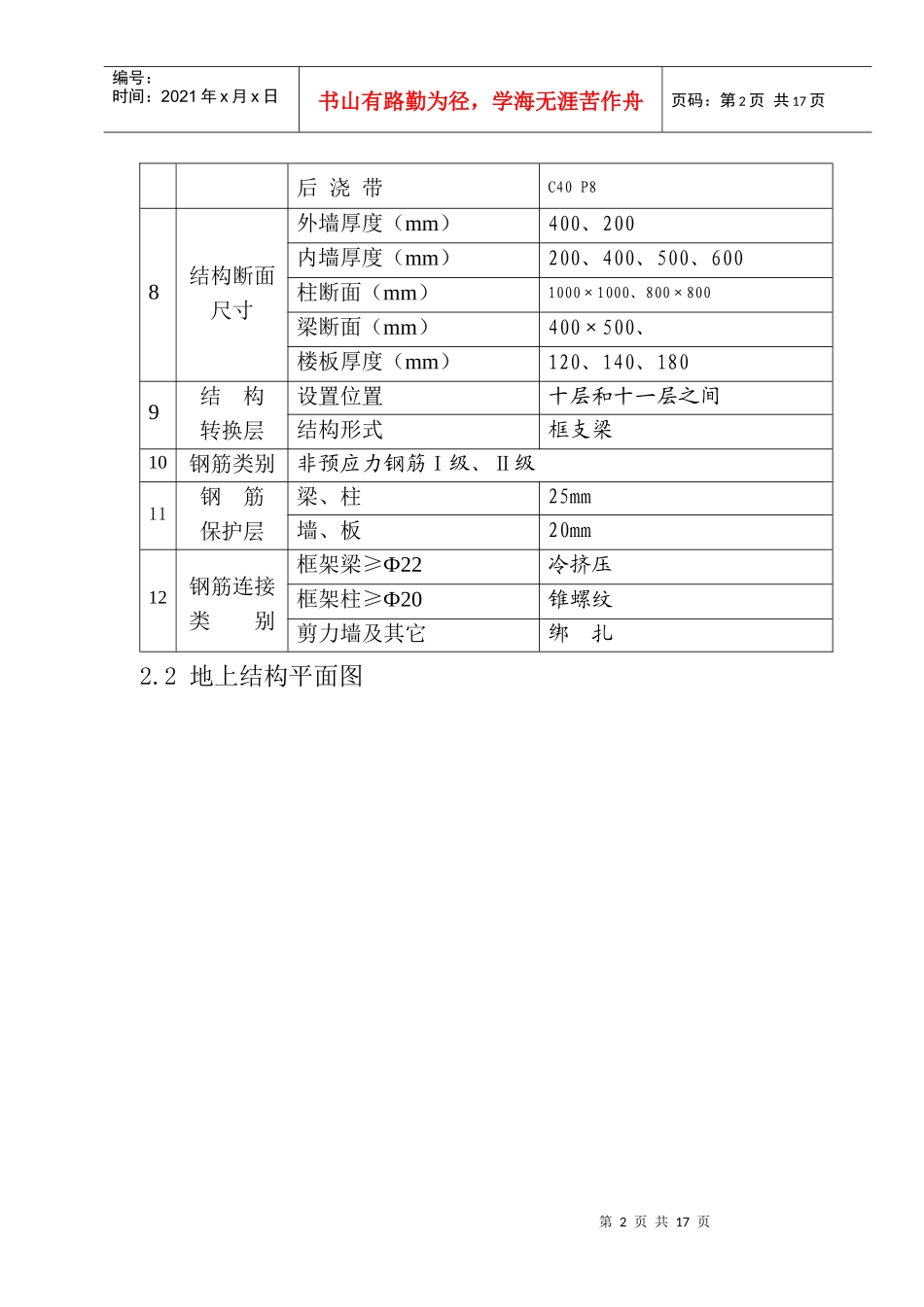 集泰花园工程主体结构钢筋施工方案_第2页