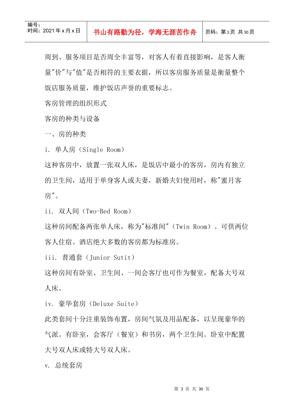 酒店客房部培训教案_第3页