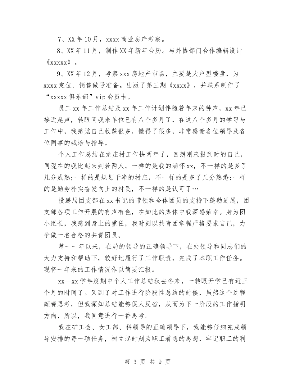 2024年上半年策划部员工个人总结范文与2024年上半年粮食局食品安全工作总结范文汇编_第3页