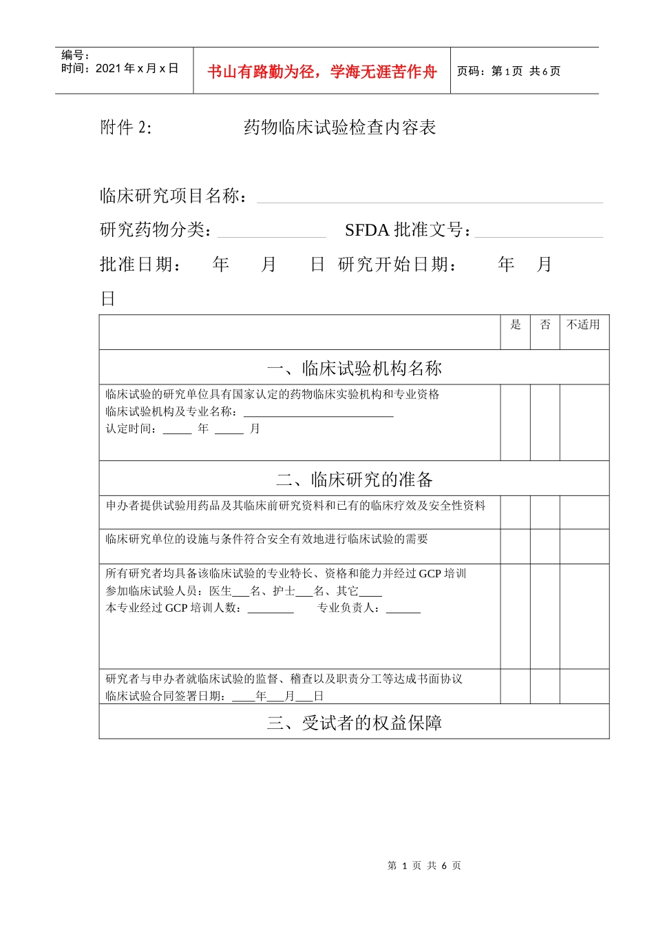 药物临床试验检查内容表_第1页