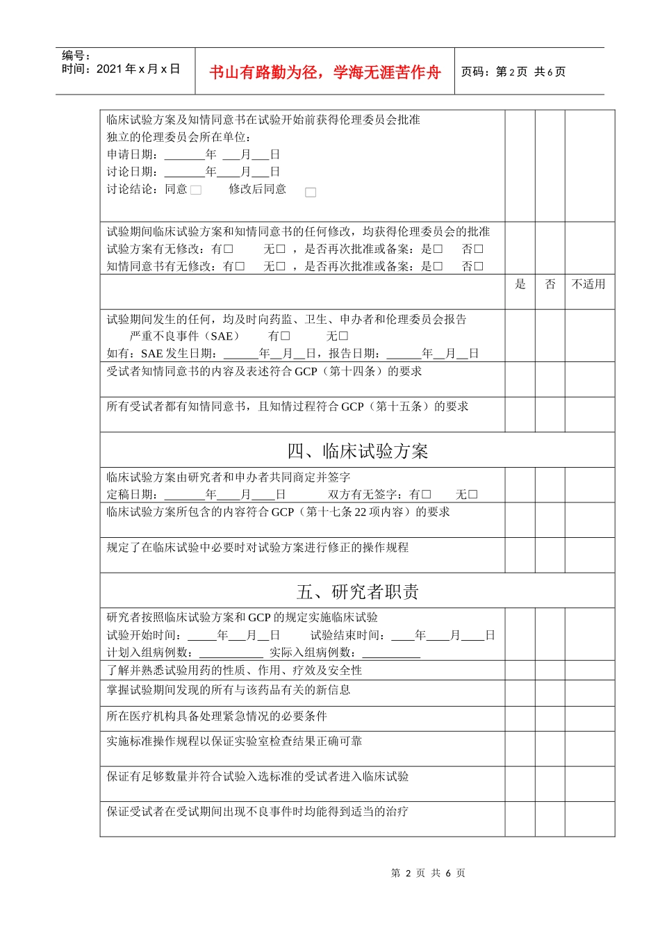药物临床试验检查内容表_第2页
