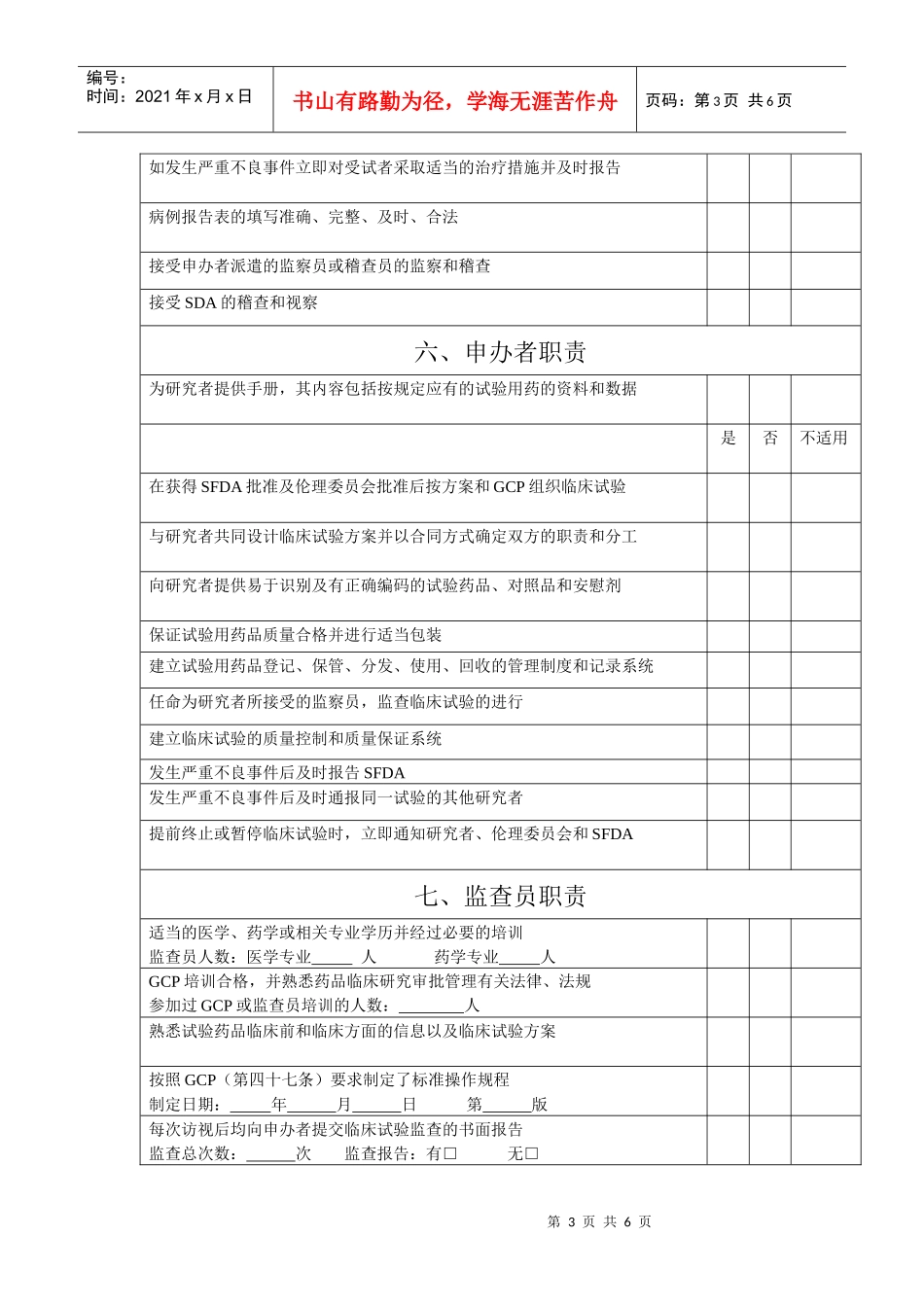 药物临床试验检查内容表_第3页
