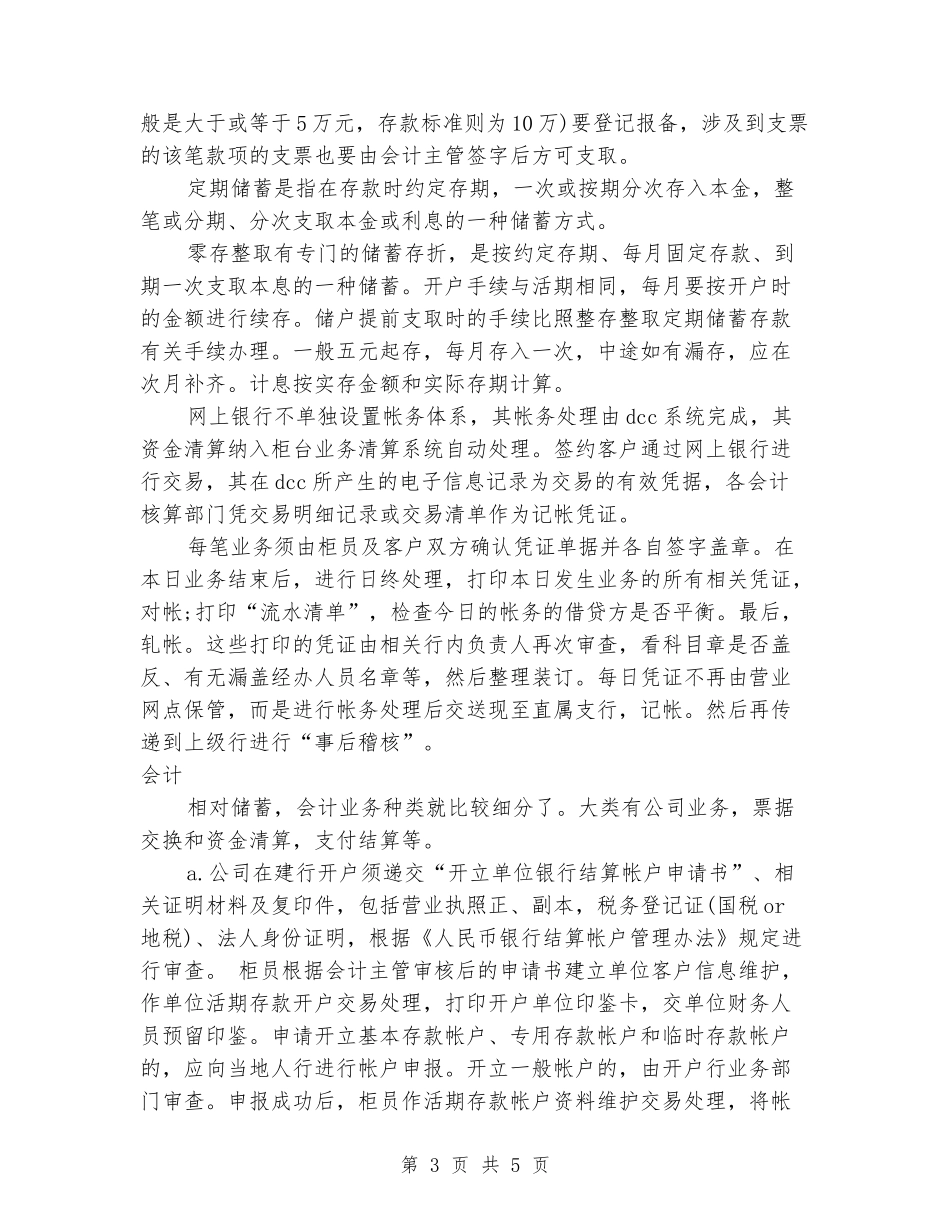 暑期建设银行实习报告范文_第3页