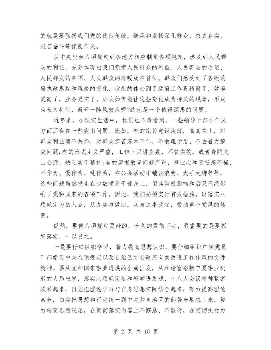 2024年个人落实中央八项规定自查报告与2024年个人计划生育工作总结精选汇编_第2页