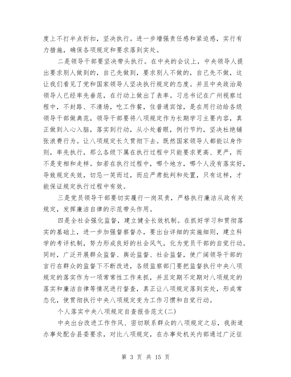 2024年个人落实中央八项规定自查报告与2024年个人计划生育工作总结精选汇编_第3页