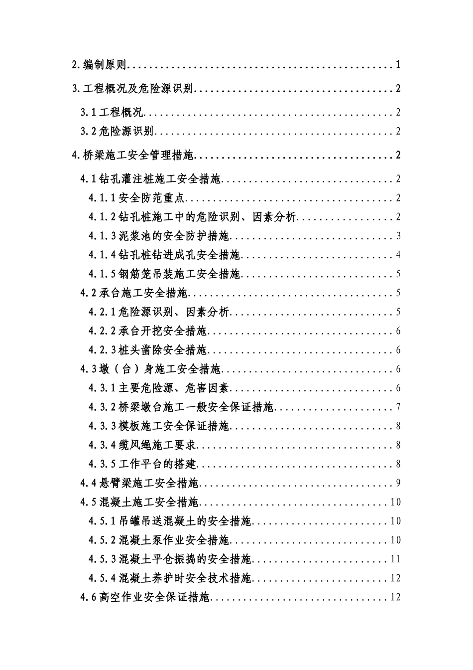 跨既有高速公路施工安全专项方案_第2页