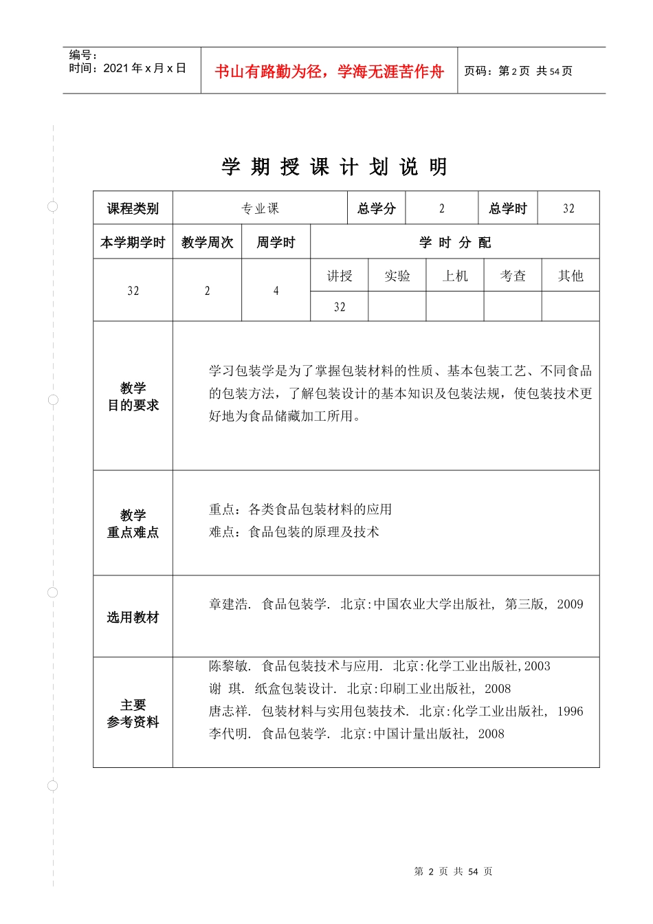 食品包装教案_第2页