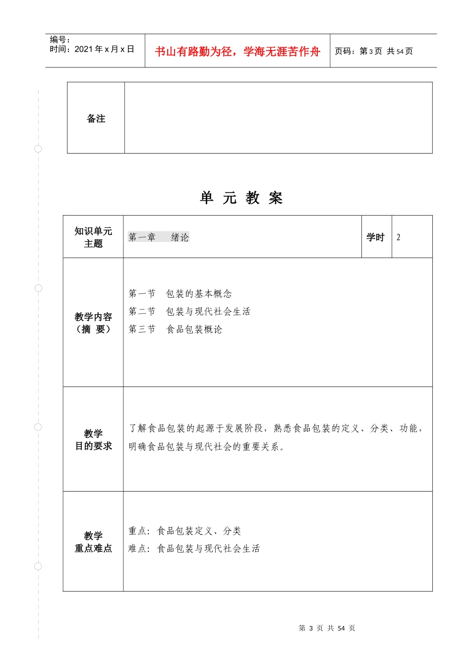 食品包装教案_第3页