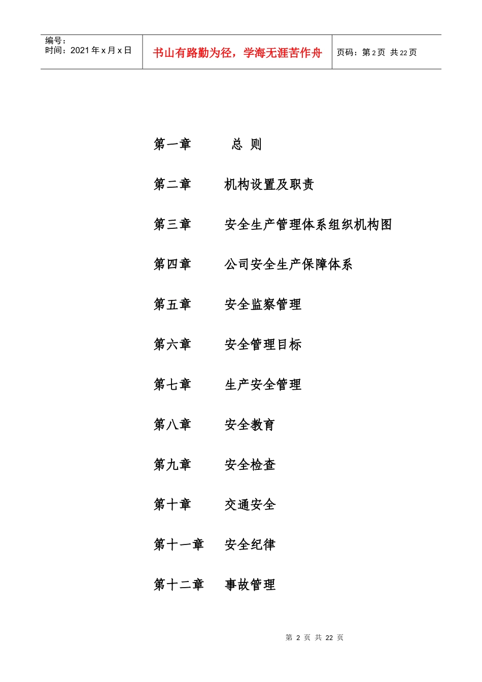 电厂脱硫工程安全文明施工方案_第2页