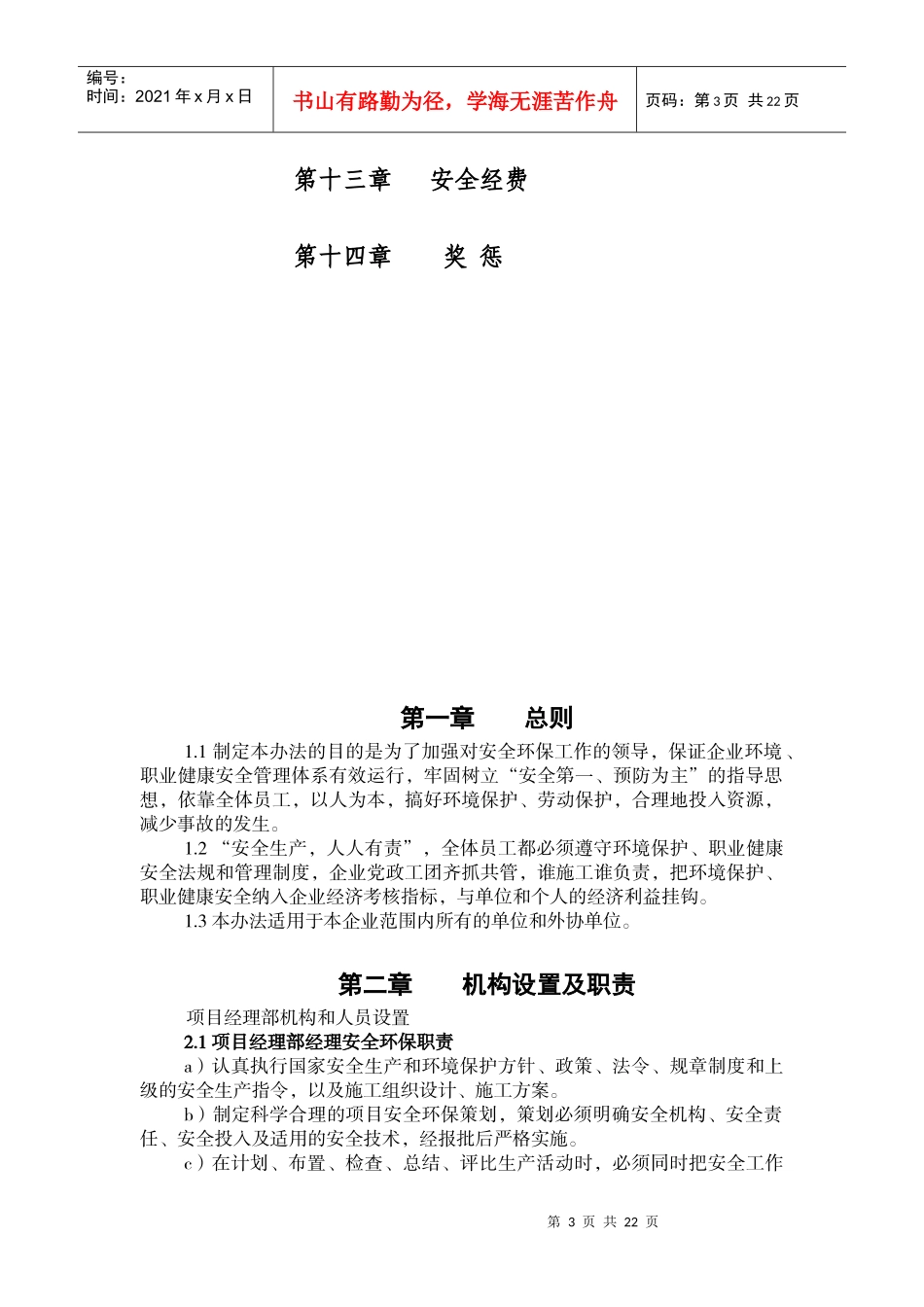 电厂脱硫工程安全文明施工方案_第3页