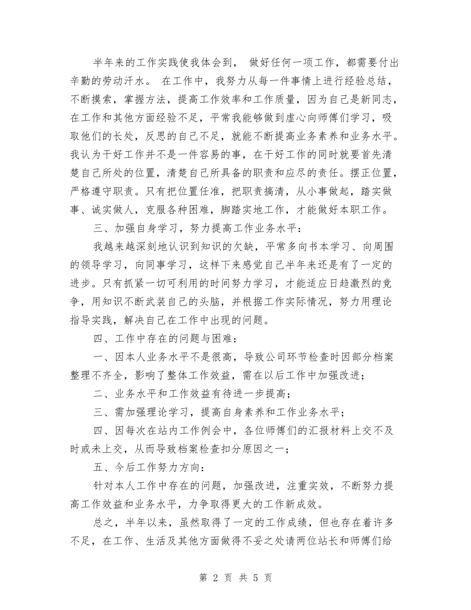 2024年档案管理工作总结1与2024年档案管理年终总结范文汇编_第2页