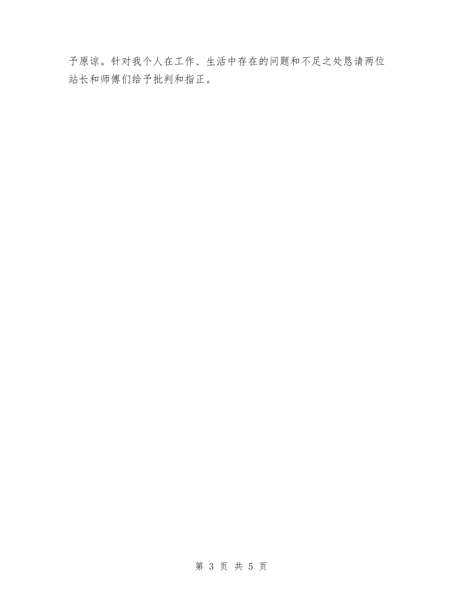2024年档案管理工作总结1与2024年档案管理年终总结范文汇编_第3页