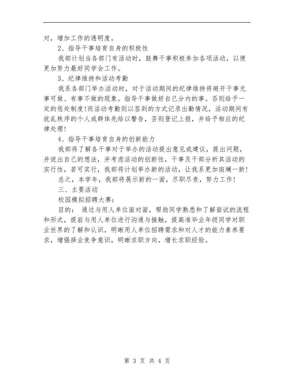 2024年学校学生会工作计划_第3页