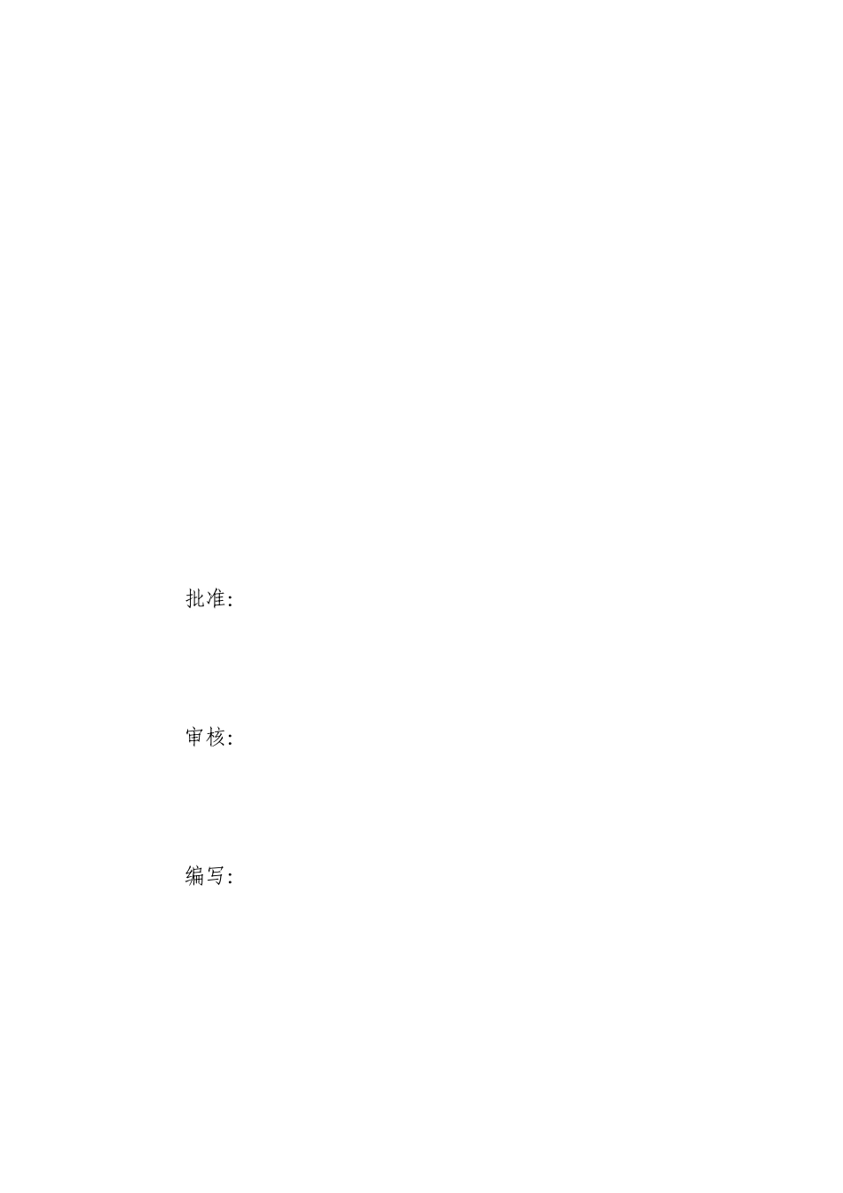 论预应力混凝土工程监理实施细则_第3页