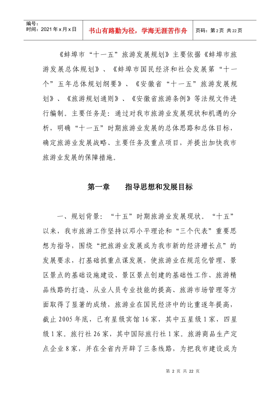 蚌埠市“十一五”旅游发展规划_第2页