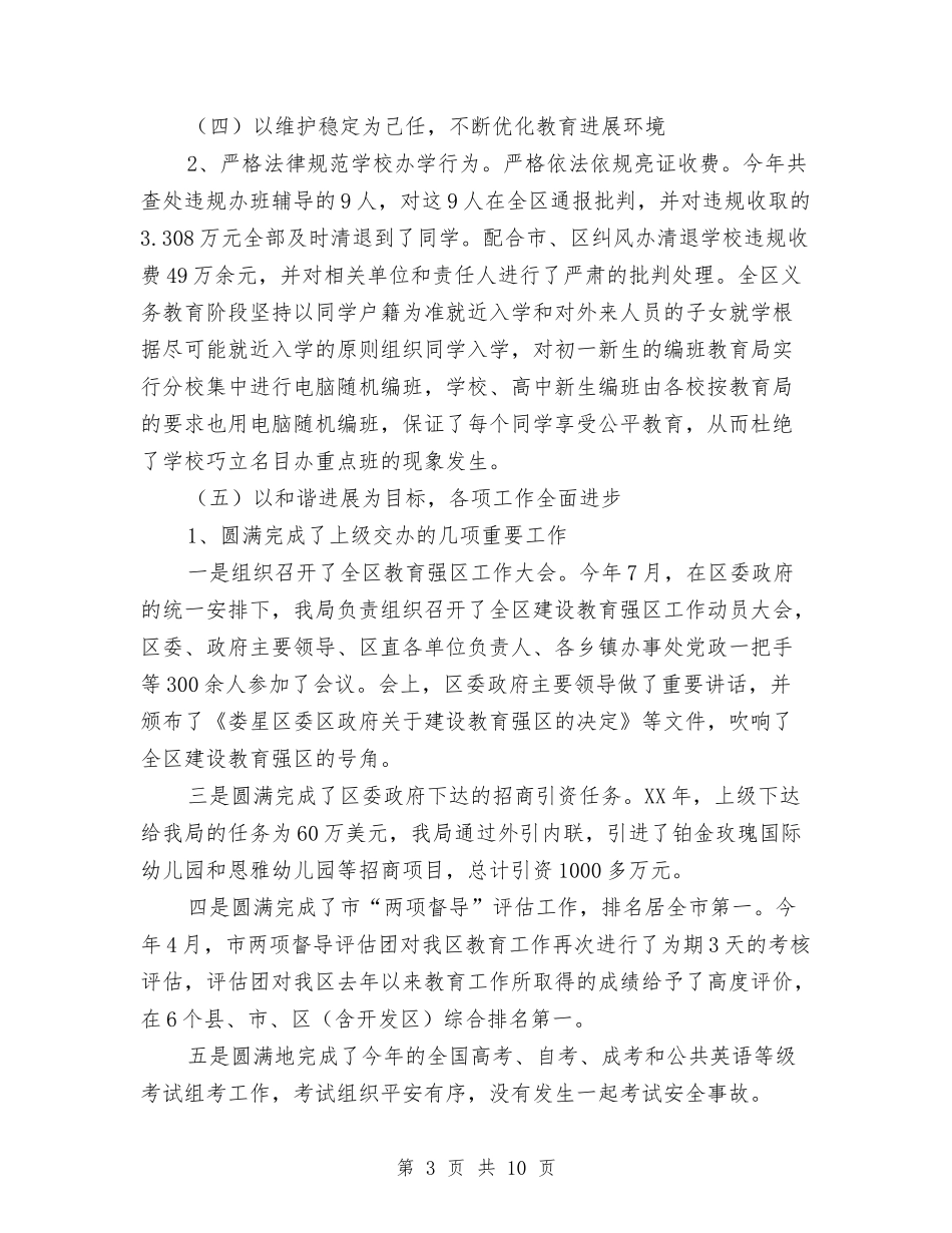 2024年教育局教育工作总结与2024年教育局禁毒工作小结汇编_第3页