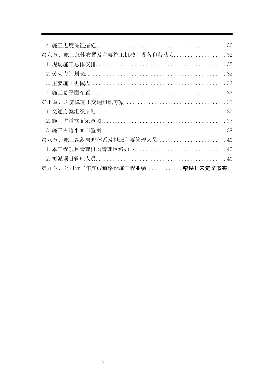 道路交通管理设施（声屏障）施工组织设计(2)_第3页