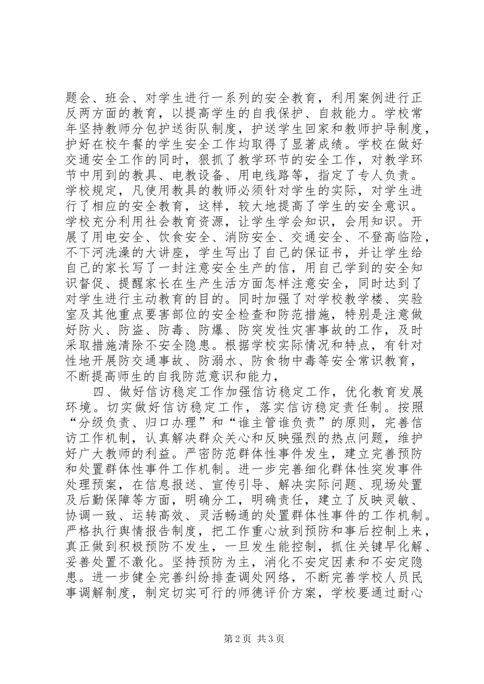 X小学安全稳定工作大检查活动自查汇报_第2页