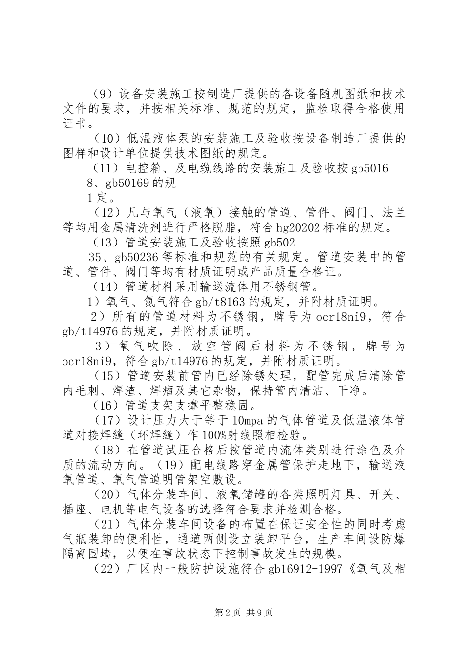 安全设施试生产(使用)情况报告_第2页
