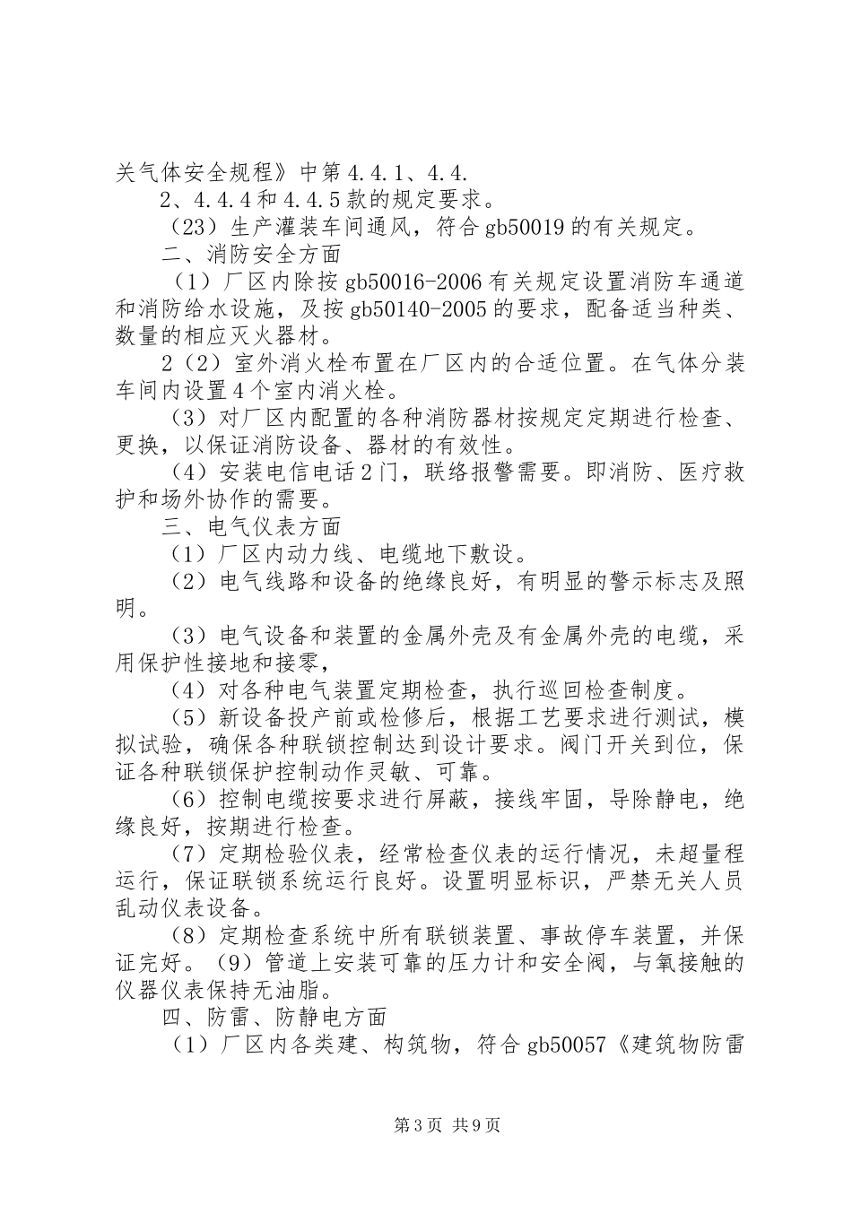 安全设施试生产(使用)情况报告_第3页