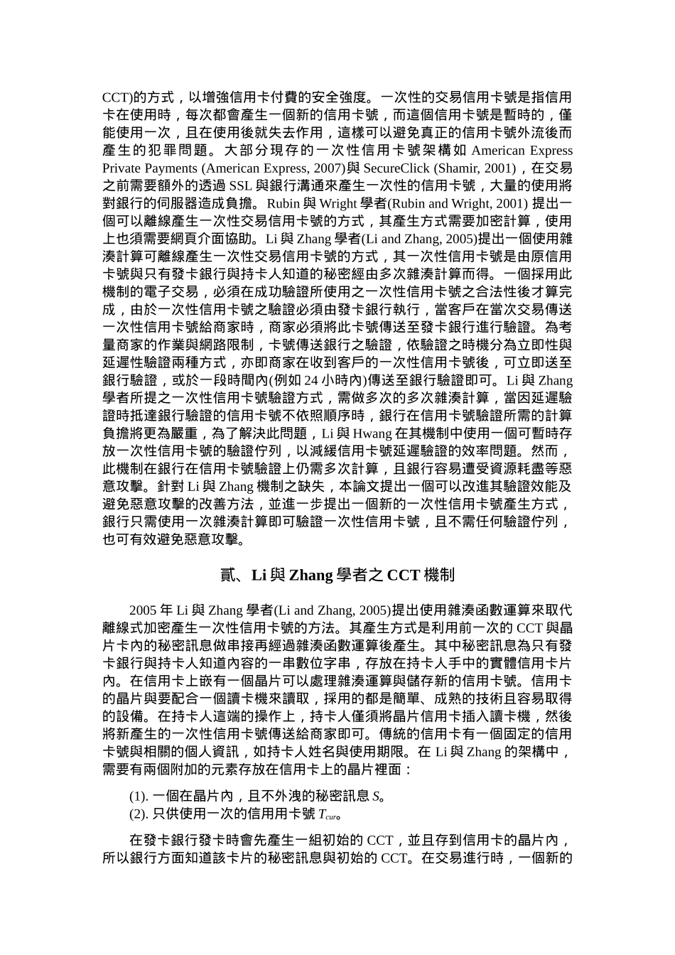 具效率与可延迟验证之一次性信用卡号付款机制_第3页