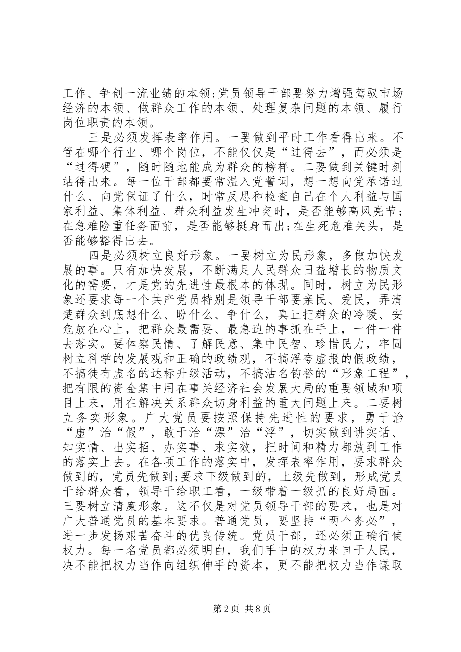 XX年积极分子思想汇报1500字_第2页