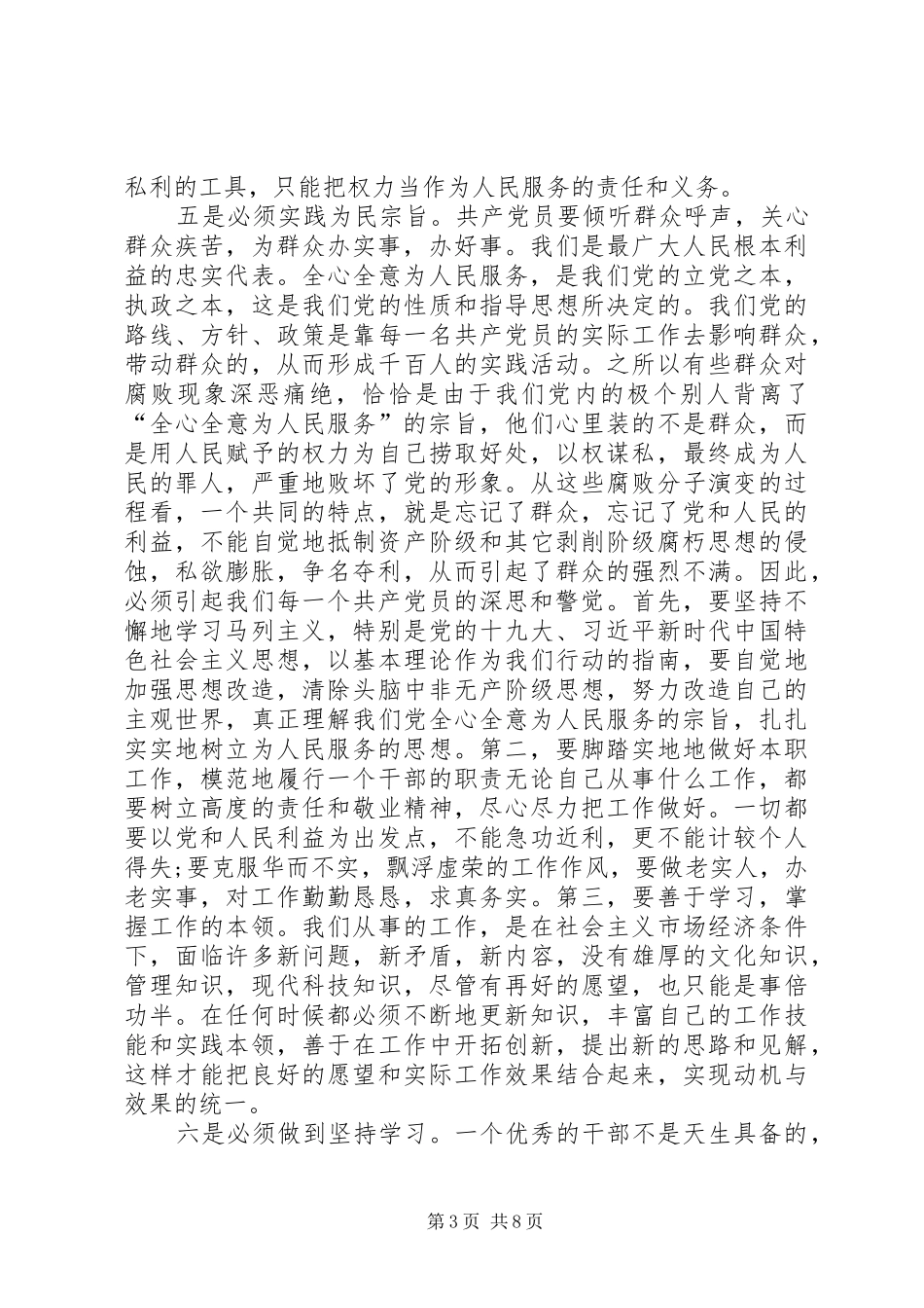 XX年积极分子思想汇报1500字_第3页