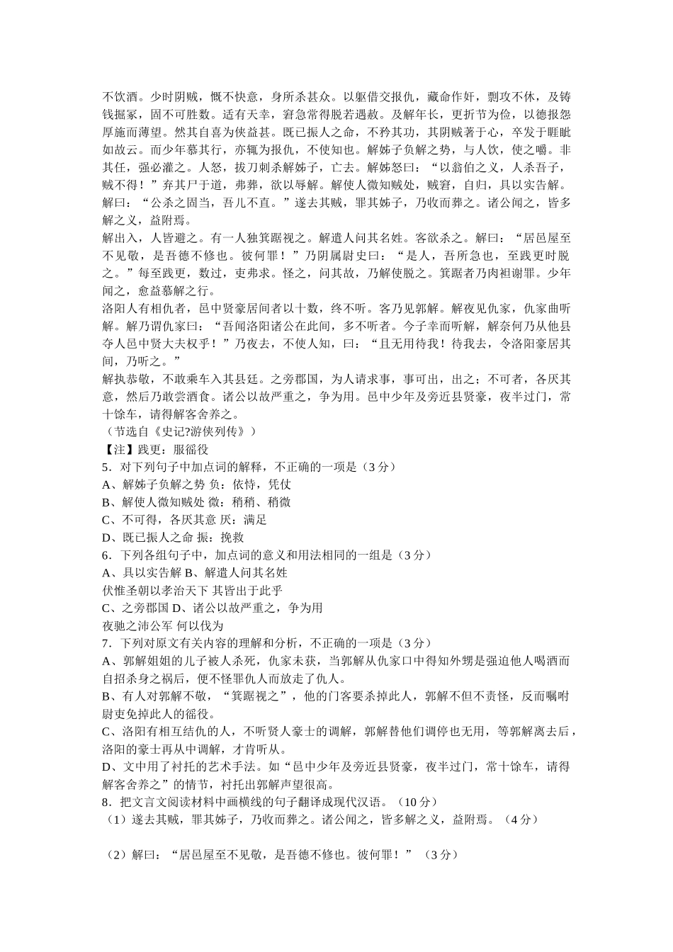 拟试题2009高考语文模_第2页