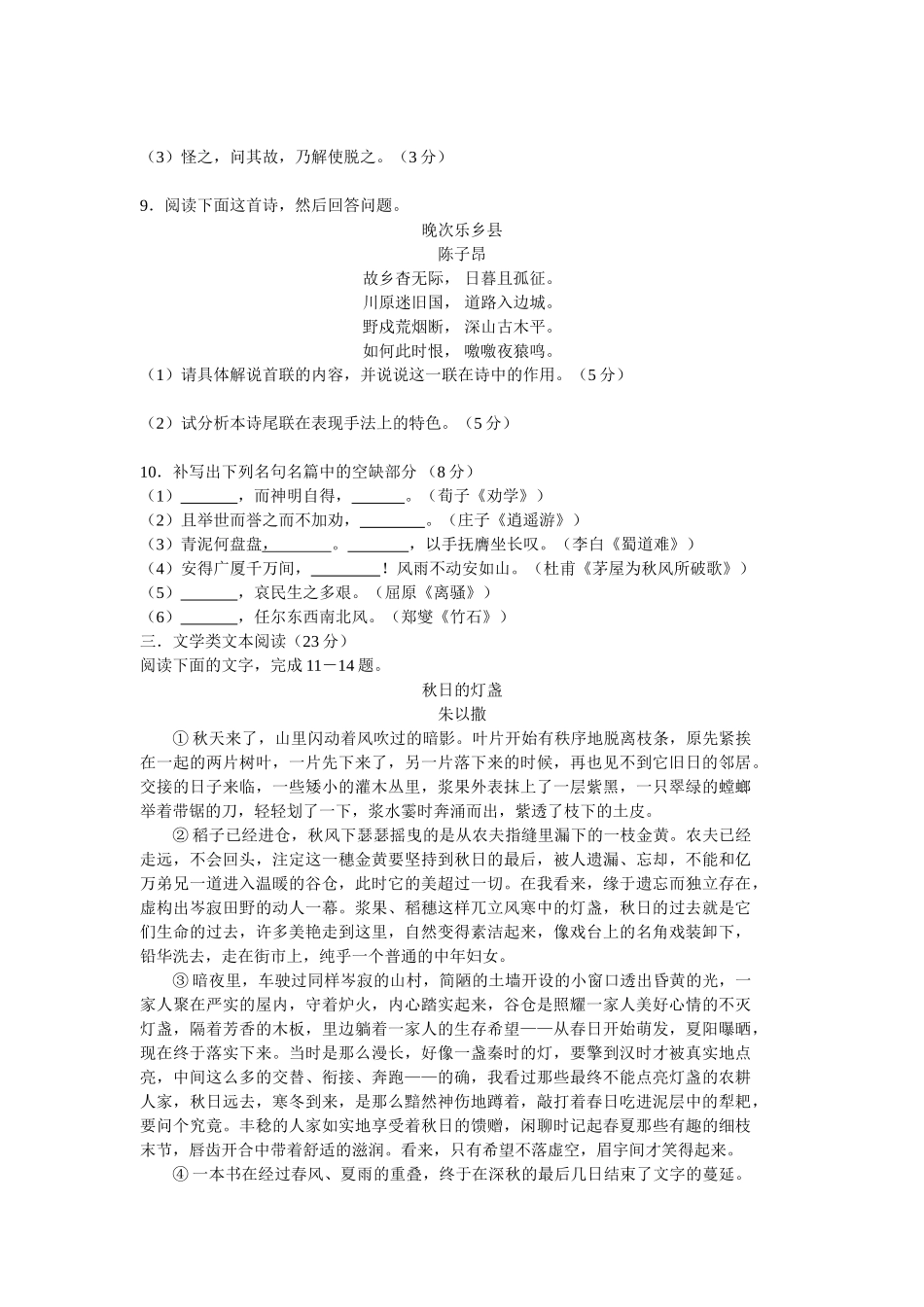 拟试题2009高考语文模_第3页