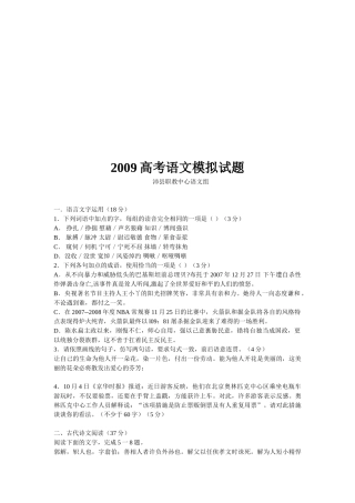 拟试题2009高考语文模