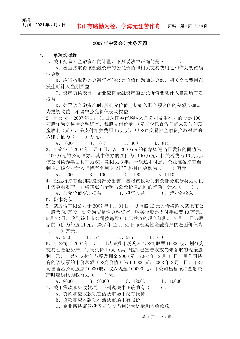 金融资产习题_第1页